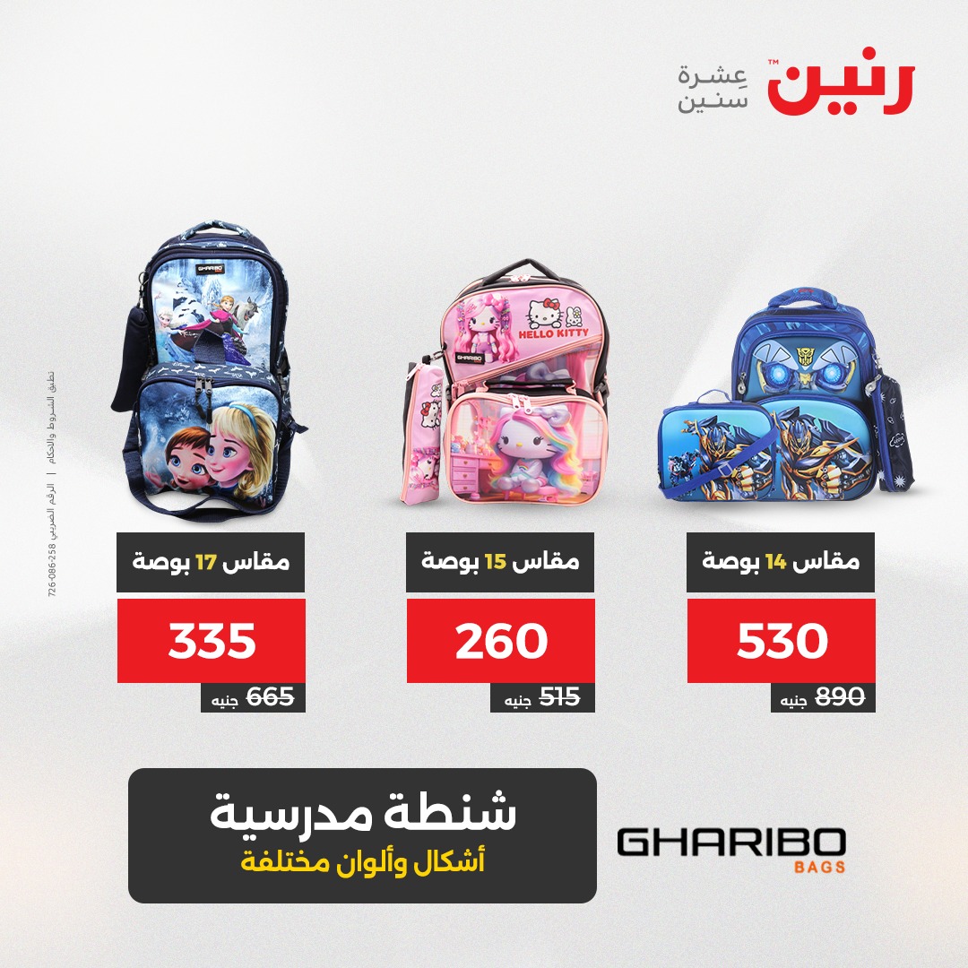 raneen offers from 3aug to 4aug 2025 عروض رنين من 3 أغسطس حتى 4 أغسطس 2025 صفحة رقم 122